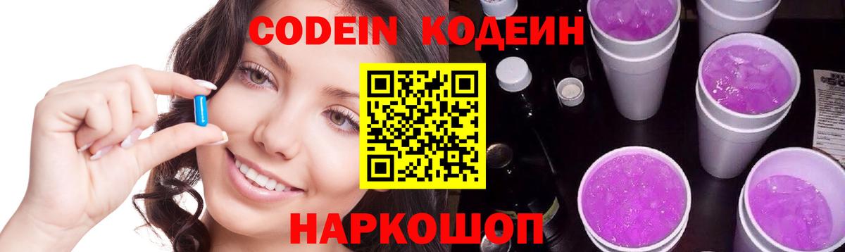 Лениногорск  Codein напиток Lean (лин)  Вход с VPN 