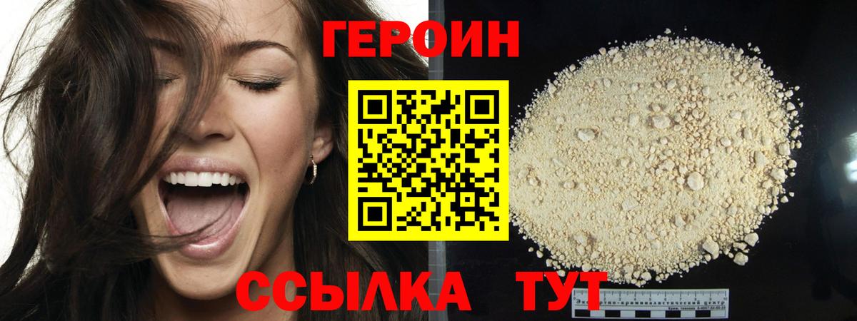 ГЕРОИН  Вход с VPN  Лениногорск  Героин гречка 
