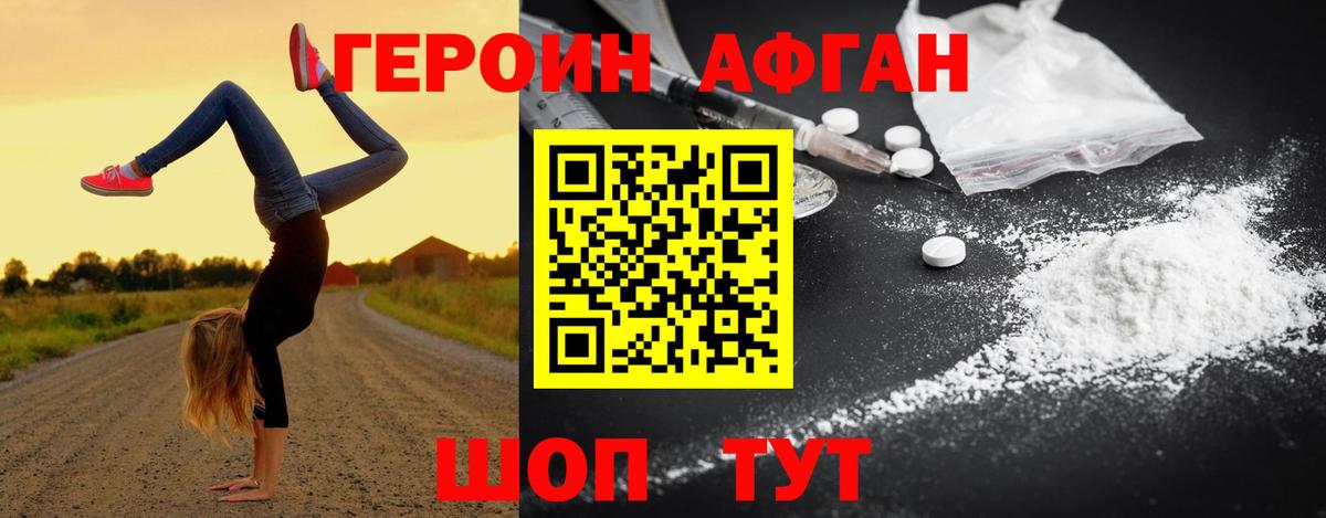 ГЕРОИН VHQ Лениногорск