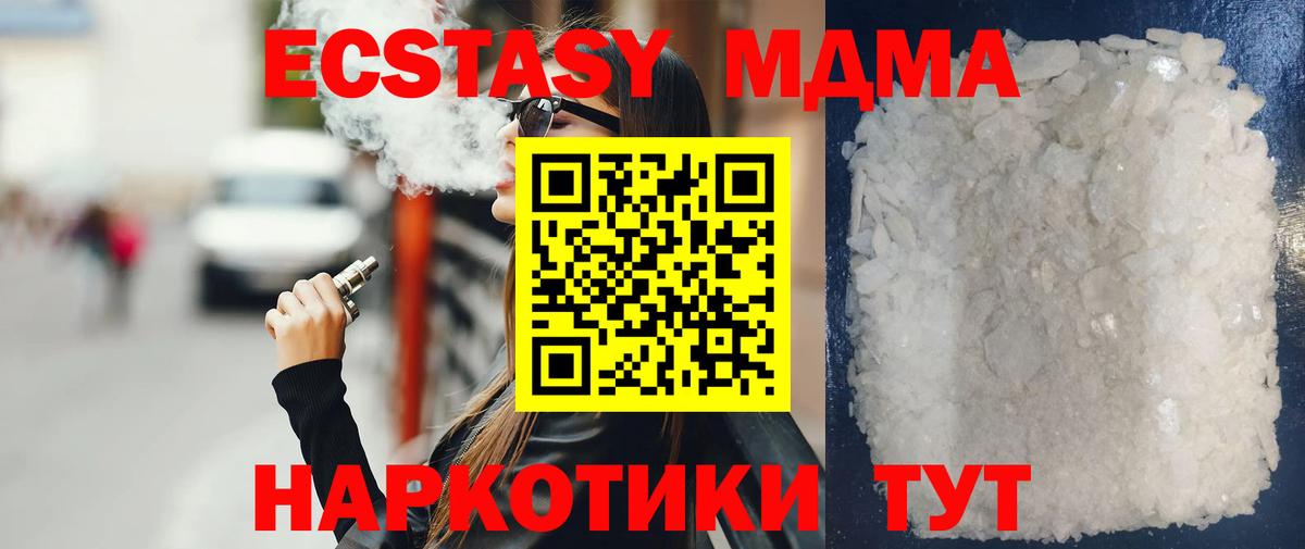 МДМА  Вход с VPN  Лениногорск  MDMA Molly 
