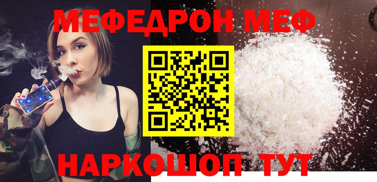 МЕФ мука  Мефедрон 4 MMC  Меф  МЕФ  Вход с VPN  Лениногорск 