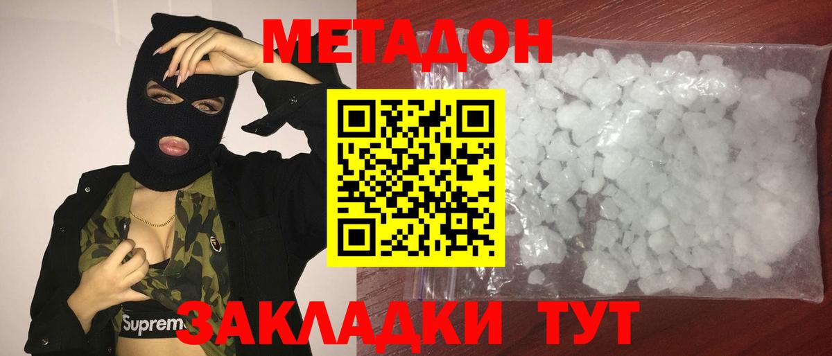 МЕТАДОН мёд Лениногорск