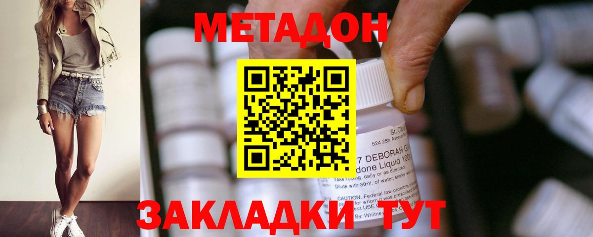 МЕТАДОН VHQ  Метадон кристалл  Лениногорск  Вход с VPN 